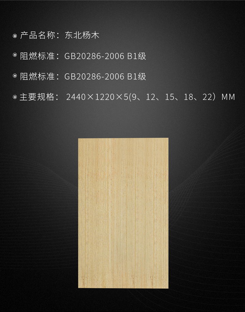 东升国际阻燃板参数