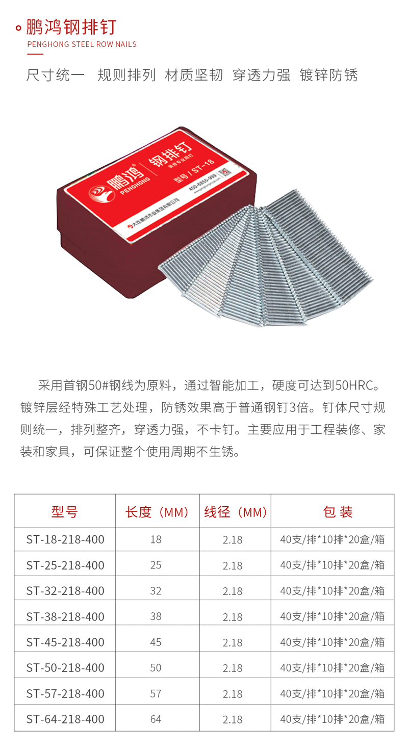 东升国际钢排钉