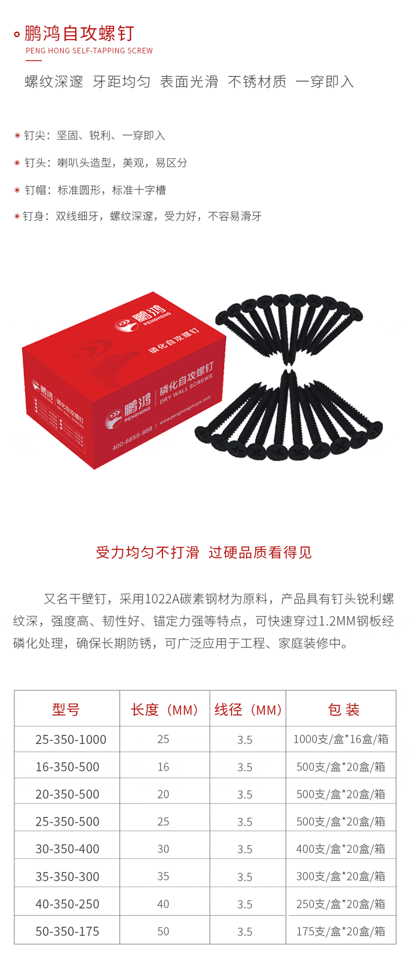 东升国际自攻螺钉