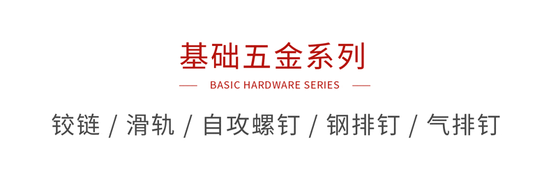 东升国际基础五金
