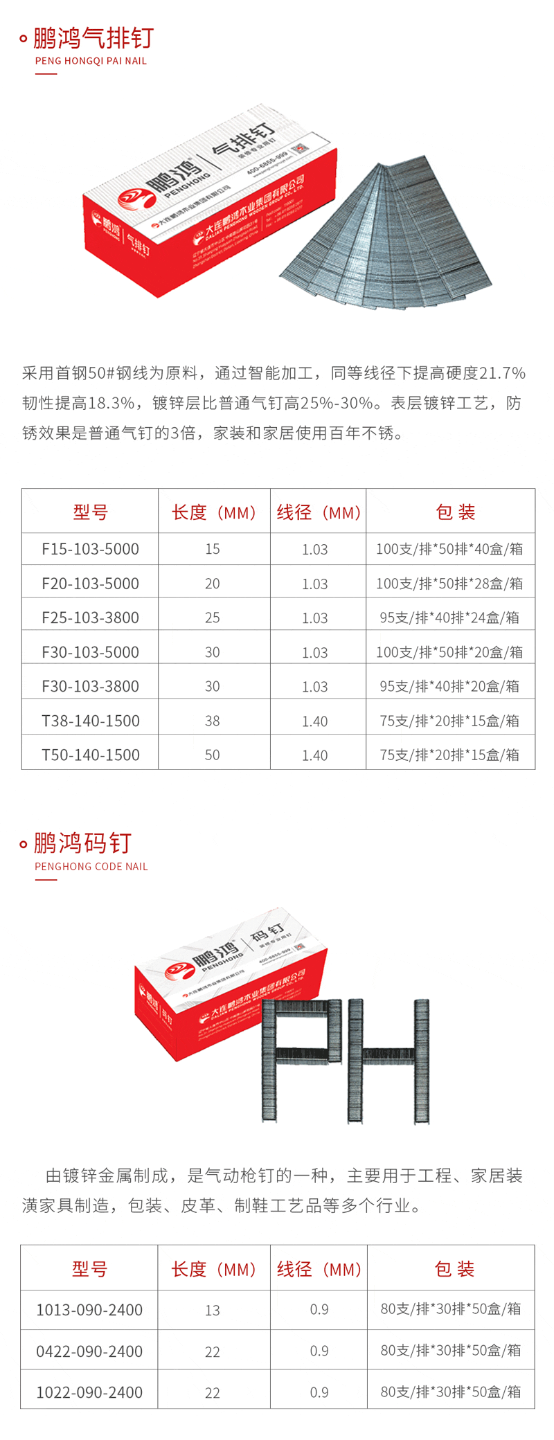 东升国际气排钉