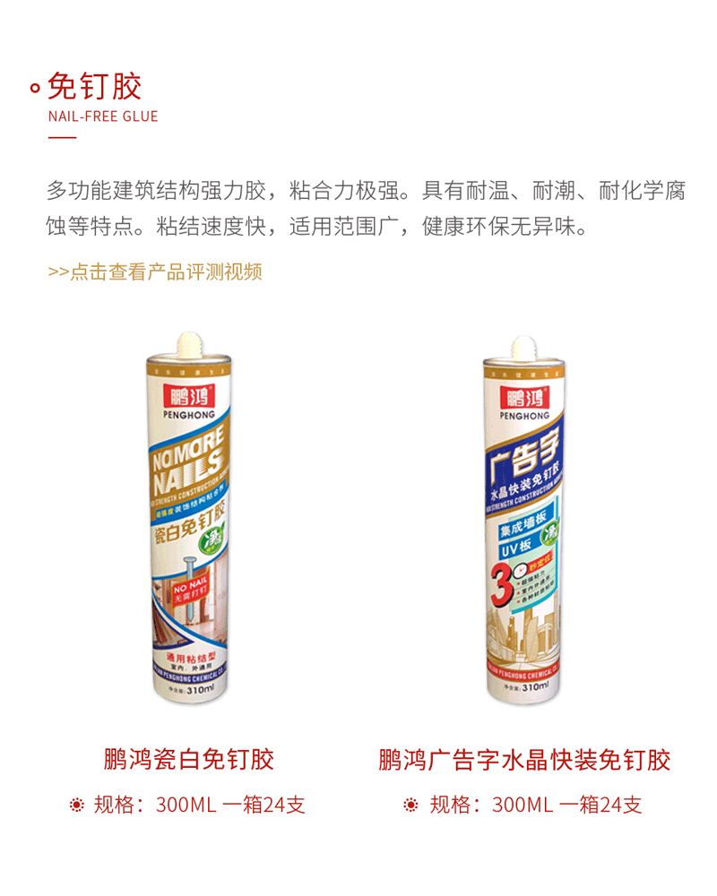 东升国际免钉胶