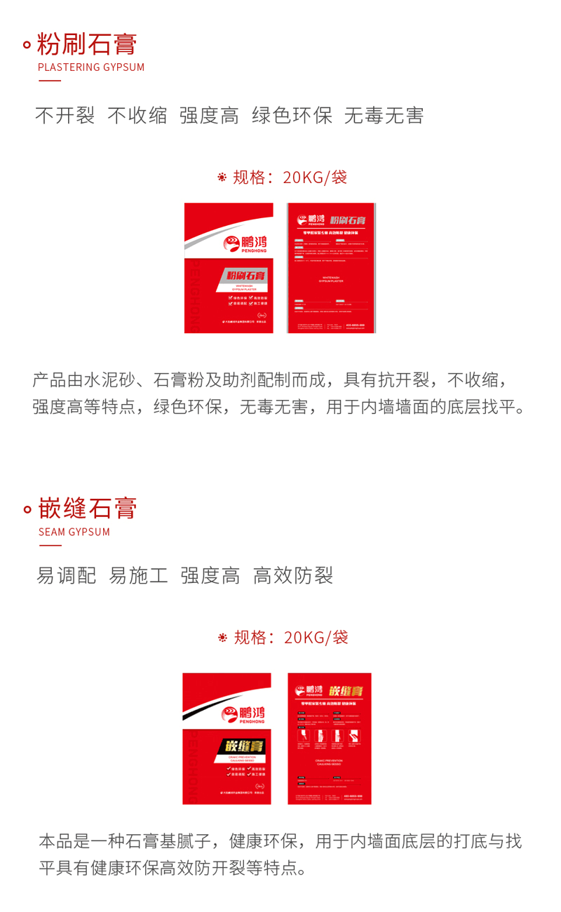东升国际石膏