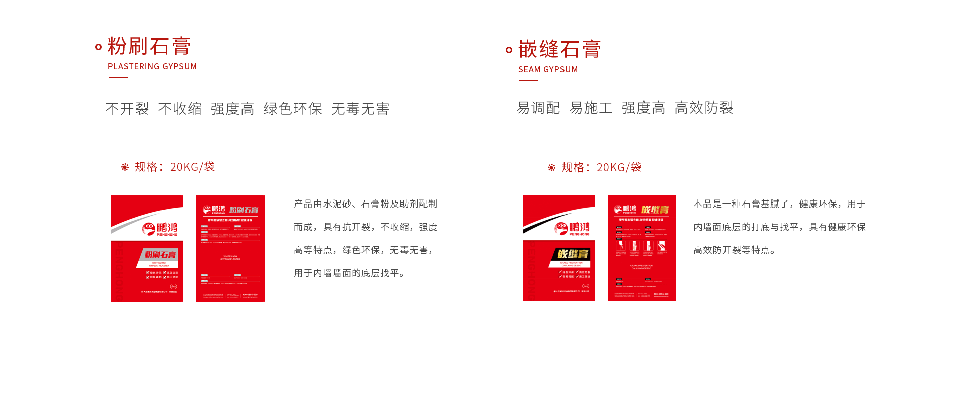 东升国际石膏