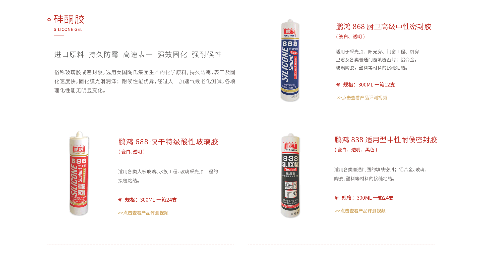 东升国际硅酮胶