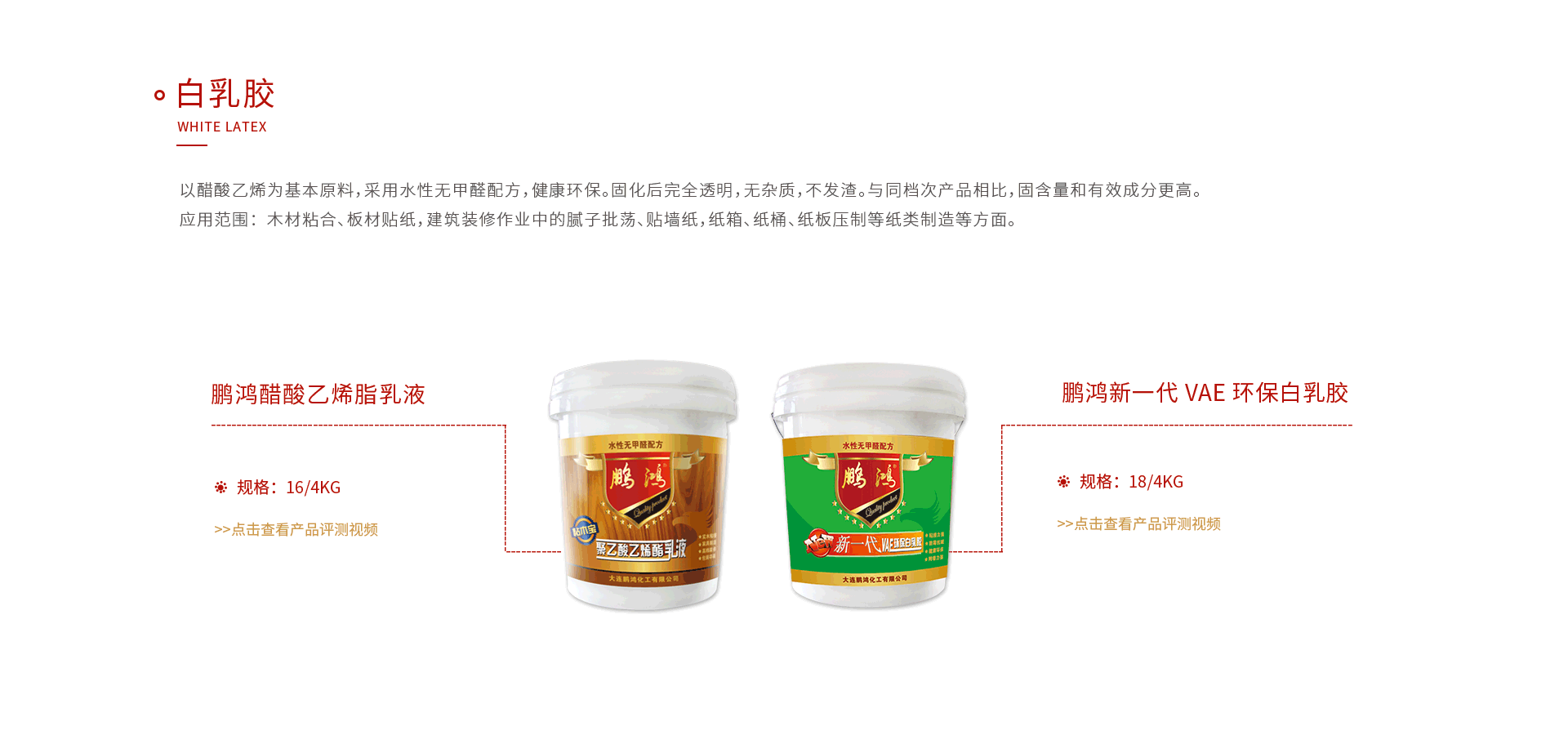 东升国际白乳胶