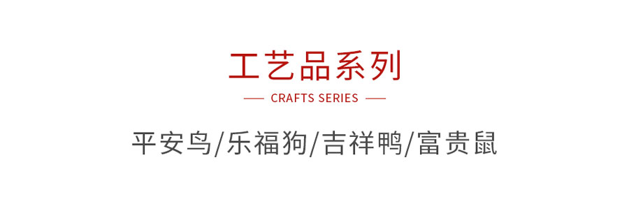 东升国际木制工艺品系列