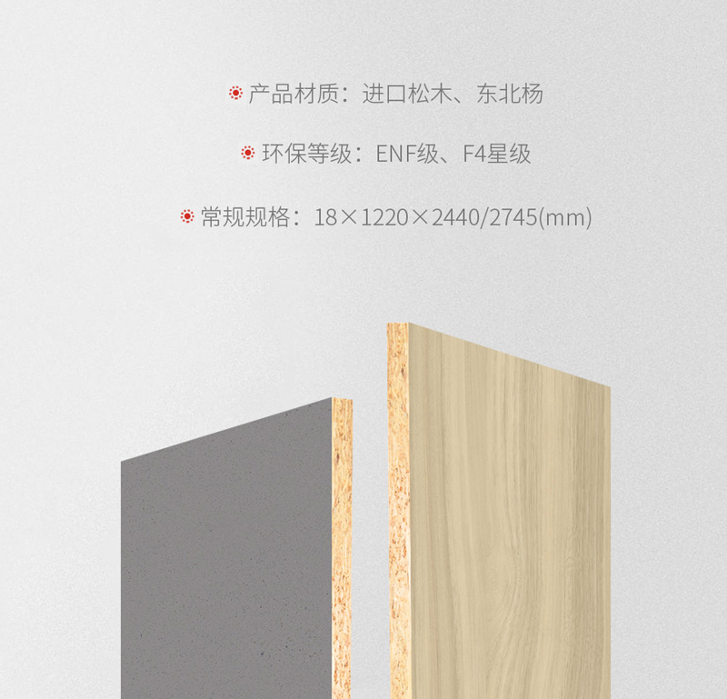 东升国际实木颗粒板
