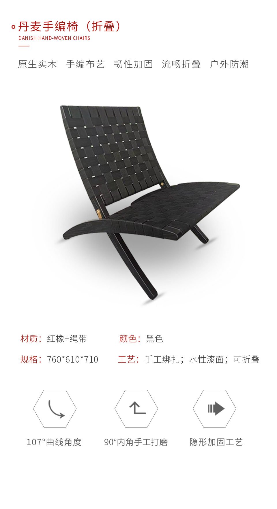 东升国际定制丹麦折叠手编椅