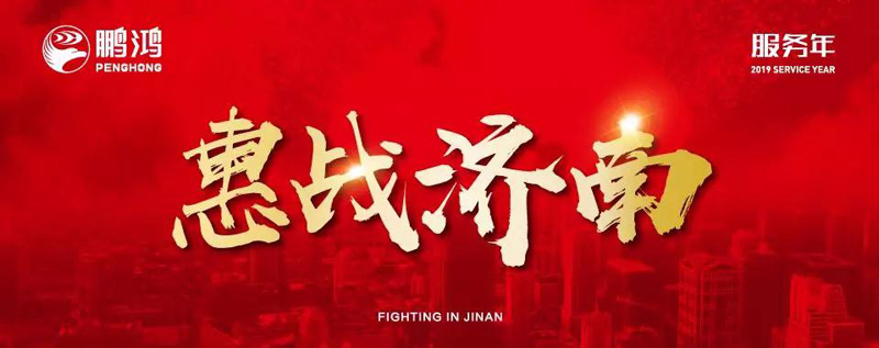 东升国际"全城惠战"首战济南，2个小时破千万