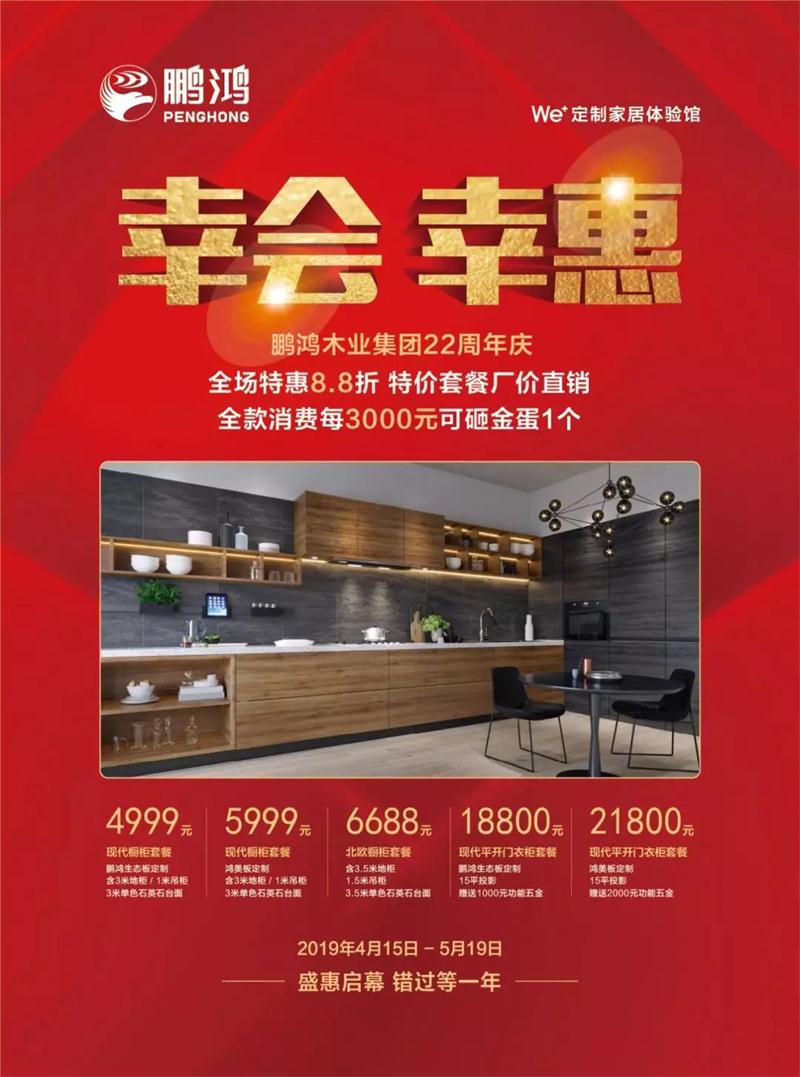 东升国际定制家居活动
