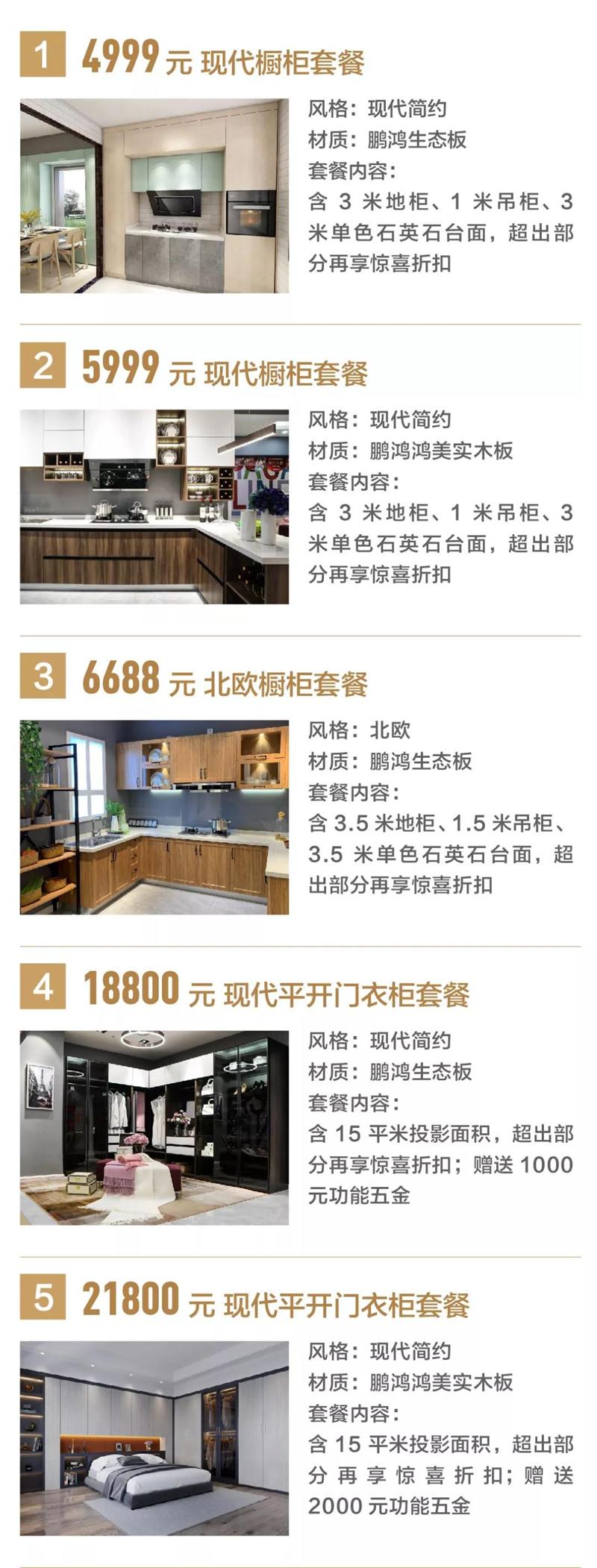 东升国际定制家居优惠套餐