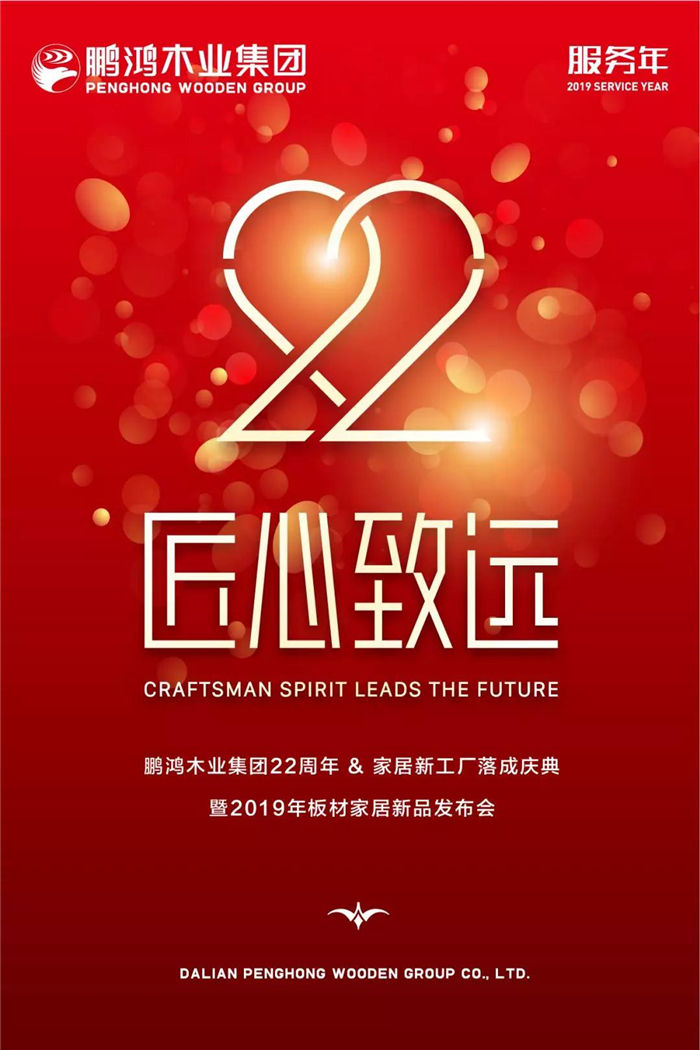 1-1Z5140Q226145 东升国际木业集团22周年庆