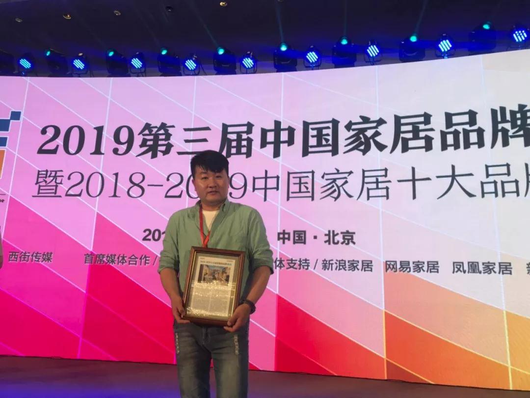 东升国际品牌总监李天源领取十大家居板材品牌 东升国际品牌总监李天源领取十大家居板材品牌