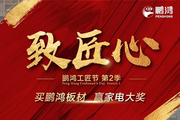 东升国际工匠节山东站乘势开启，火力全开等你来