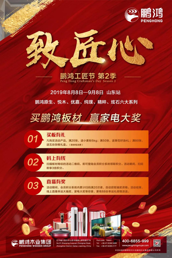 山东东升国际板材特惠活动 山东东升国际板材特惠活动