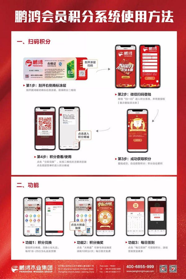 东升国际板材刮码领积分方法 东升国际板材刮码领积分方法