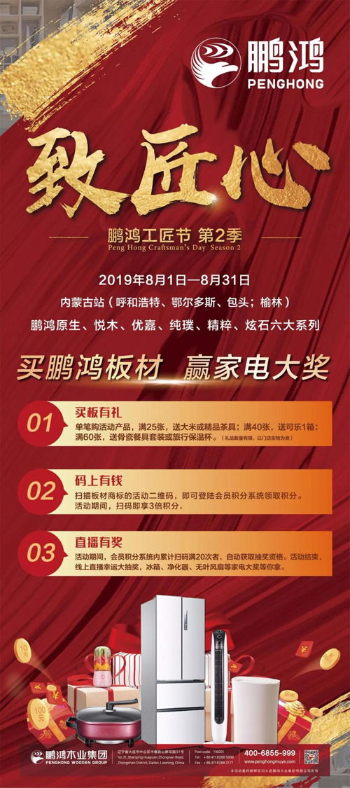 内蒙古东升国际板材活动 内蒙古东升国际板材活动