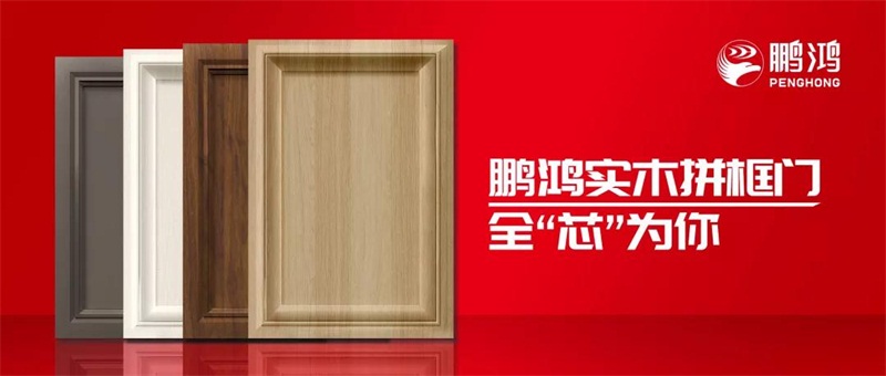 东升国际实木拼框门，更懂你的实“芯”实意