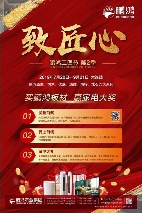 东升国际工匠节大连站活动 东升国际工匠节大连站活动