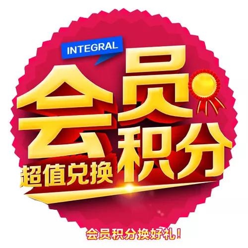 东升国际会员积分 东升国际会员积分