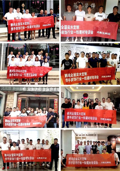 东升国际全屋定制携手装修行业一线建材培训会 东升国际全屋定制携手装修行业一线建材培训会