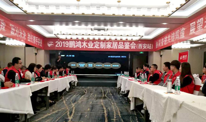 东升国际陕西经销商培训暨定制家居交流会 东升国际陕西经销商培训暨定制家居交流会