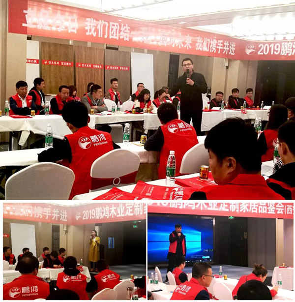 东升国际陕西经销商培训暨定制家居交流会 东升国际陕西经销商培训暨定制家居交流会