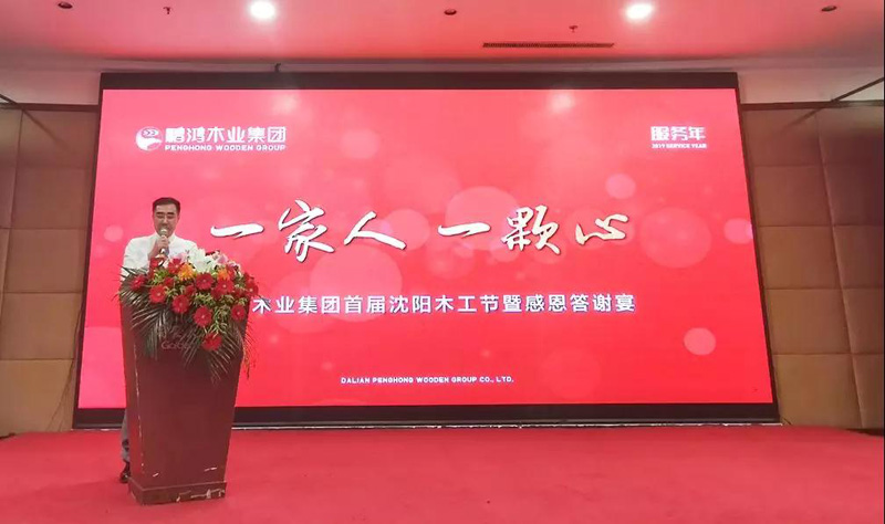 沈阳东升国际木工节董事长致辞 沈阳东升国际木工节董事长致辞