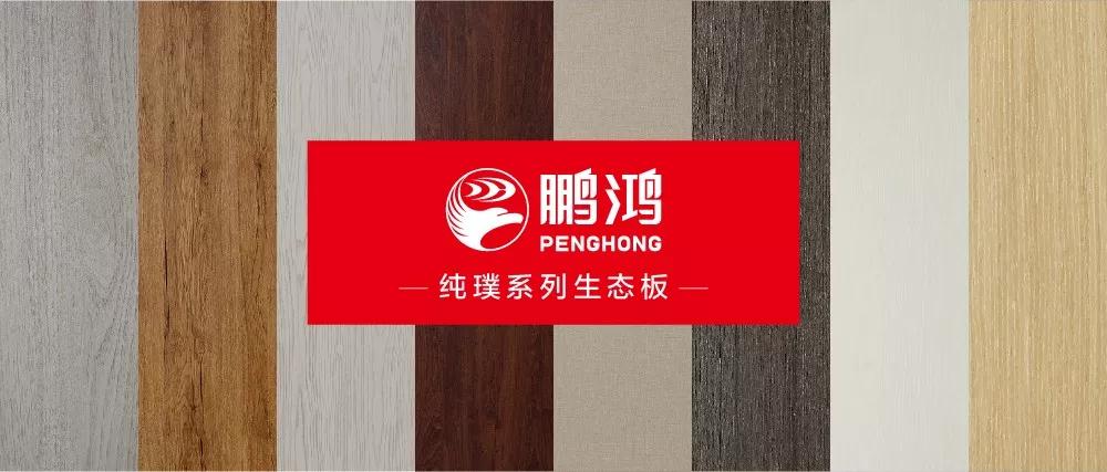 东升国际生态板板材纯璞系列——纯而不淡，返璞归真
