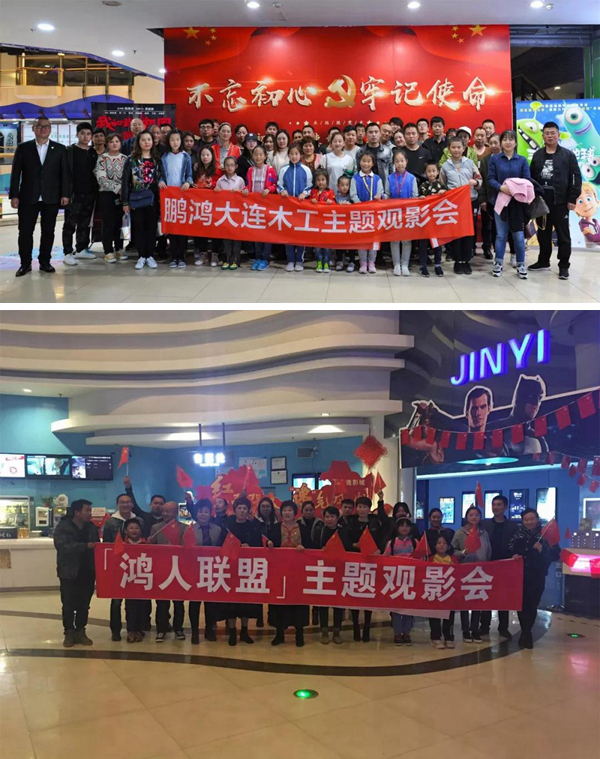 1571720579217028 大连东升国际木工观影《我和我的祖国》
