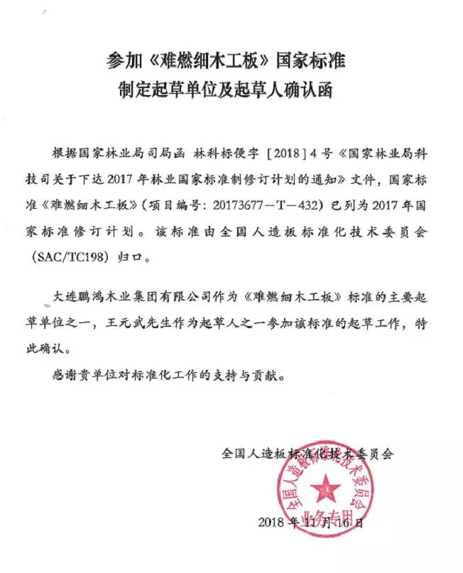 2019年难燃细木工板20173677-T-432国家标准起草单位 2019难燃细木工板国家标准起草单位