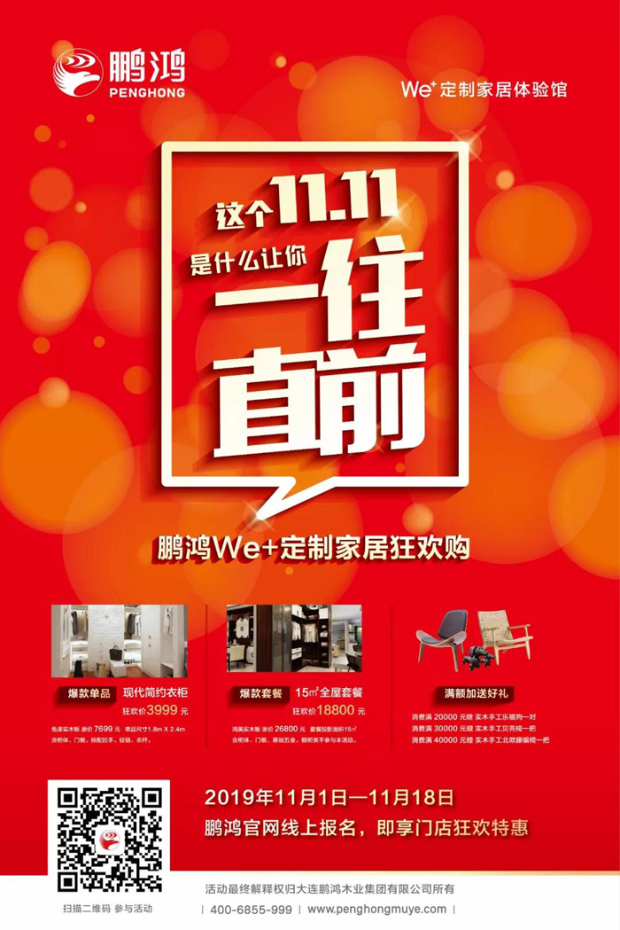 东升国际We+定制家居双十一狂欢购 东升国际(中国区)有限公司-官方网站