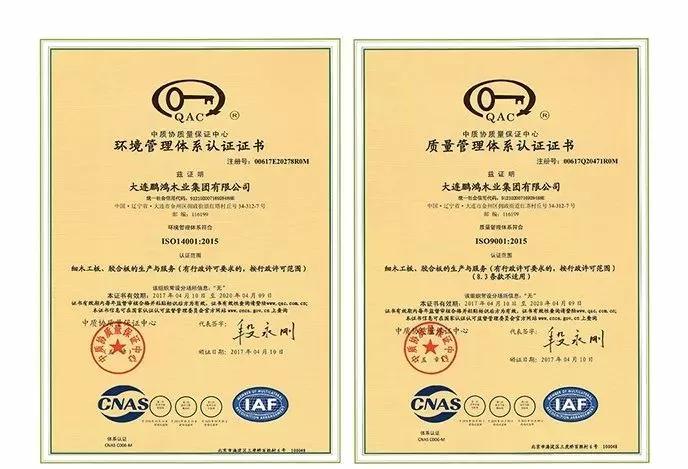东升国际板材质量管理体系认证 东升国际板材质量管理体系认证