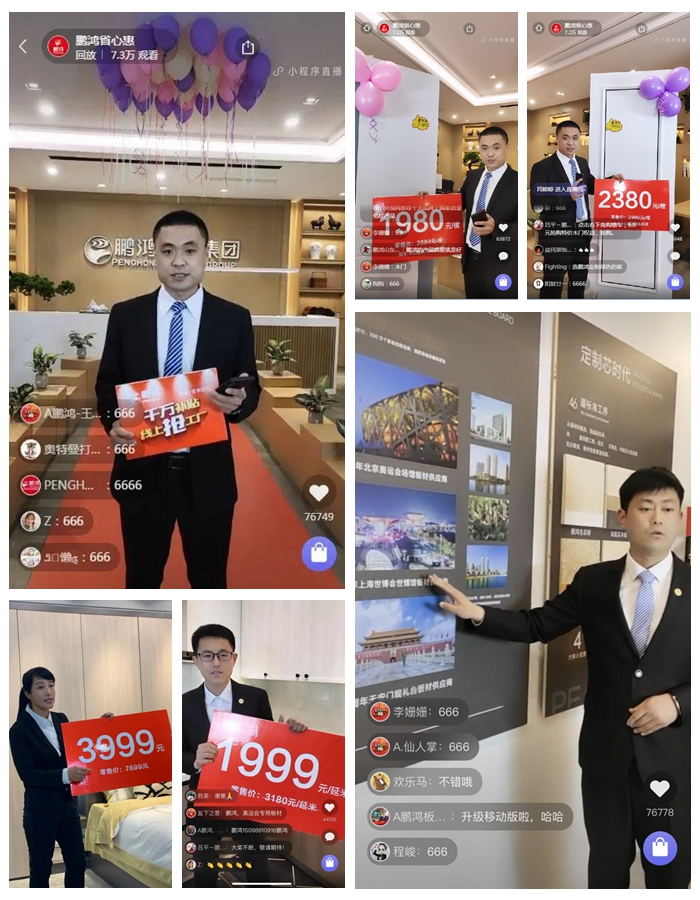 1588150753658055 东升国际板材山东站直播现场