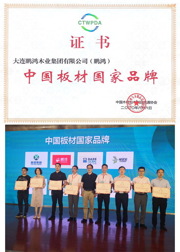 1591669321317918 东升国际荣获板材国家品牌