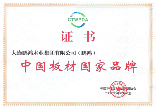 中国板材国家品牌——东升国际再添国字号荣誉