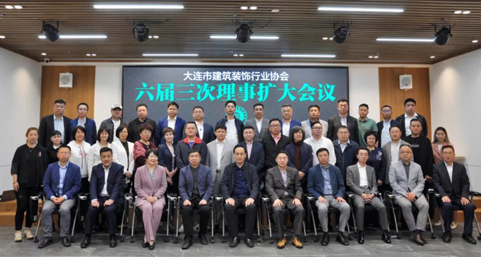 1591754403424982 大连市建筑装饰行业协会合影