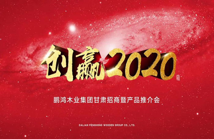 东升国际甘肃招商暨产品推介会落地兰州