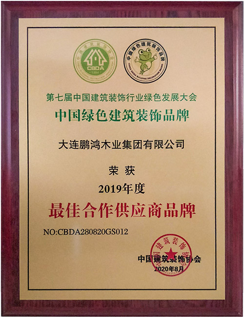 1598929074798923 东升国际中国绿色建筑装饰品牌最佳合作供应商证书