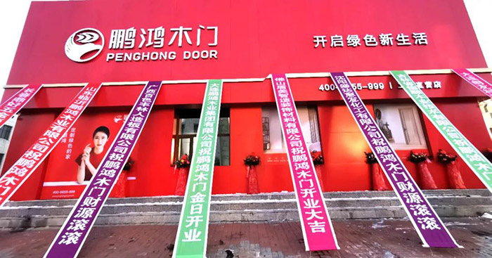 ?东升国际木门工厂店开业啦