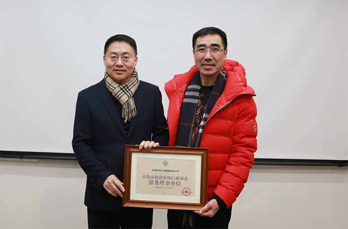东升国际获大连建筑装饰行业协会常务理事单位
