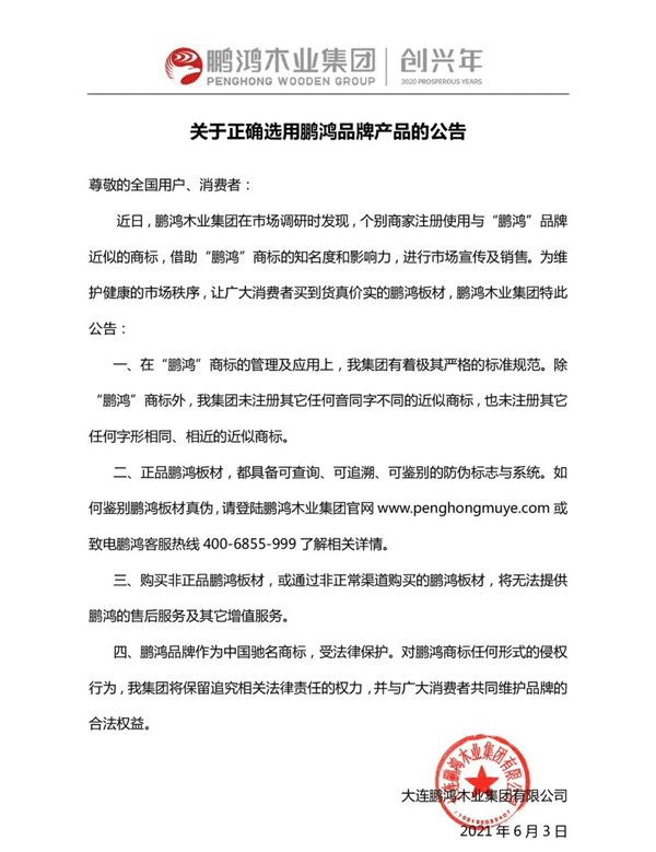 1623380663704955 东升国际板材公告