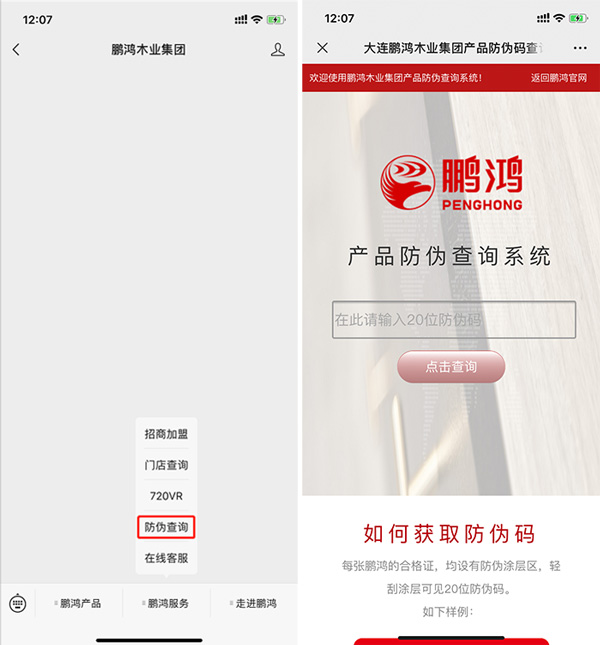 1623384880516230 东升国际板材真伪查询系统