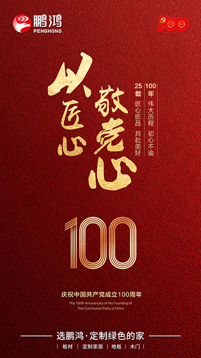 1625212818112164 东升国际七一建党节海报