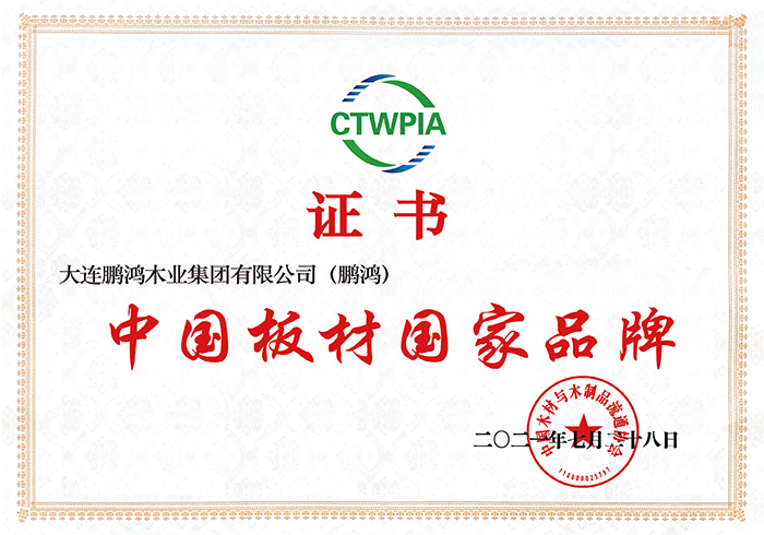 1627870018207375 中国板材国家品牌