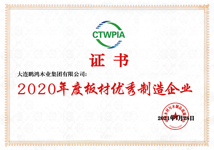 1627870260267782 板材优秀制造企业