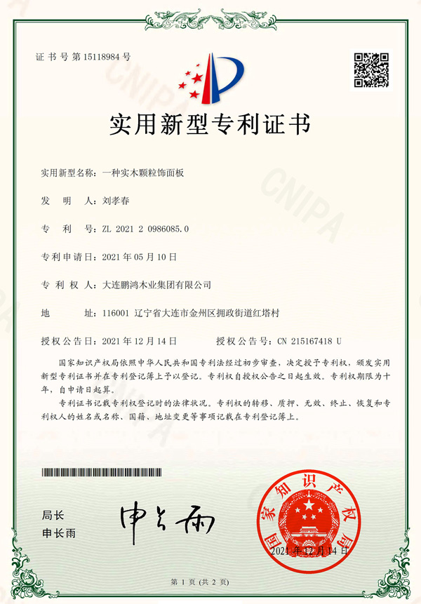 实力破圈丨东升国际实木颗粒板再获国家专利认证