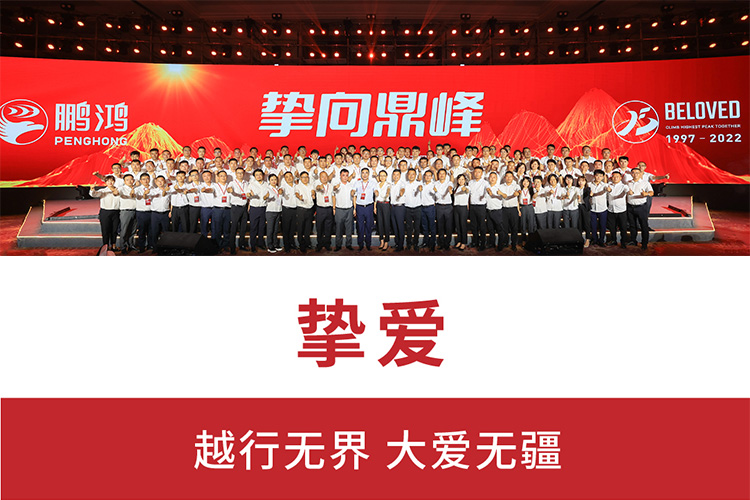 挚向鼎峰 | 东升国际25周年盛典，为家而绽，为“+”而战