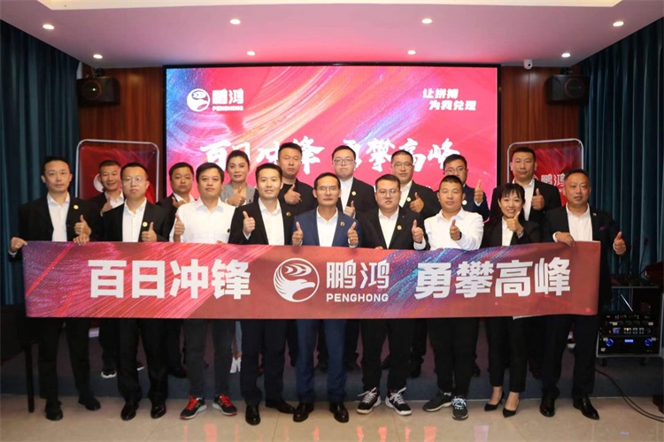 东升国际华北事业部勇攀高峰，决胜百日冲锋